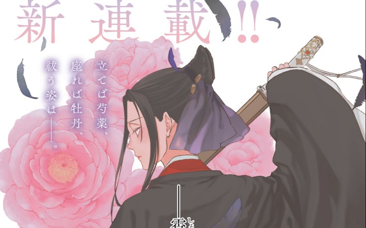 中华风退魔奇幻作品 《乌衣之华》开始连载