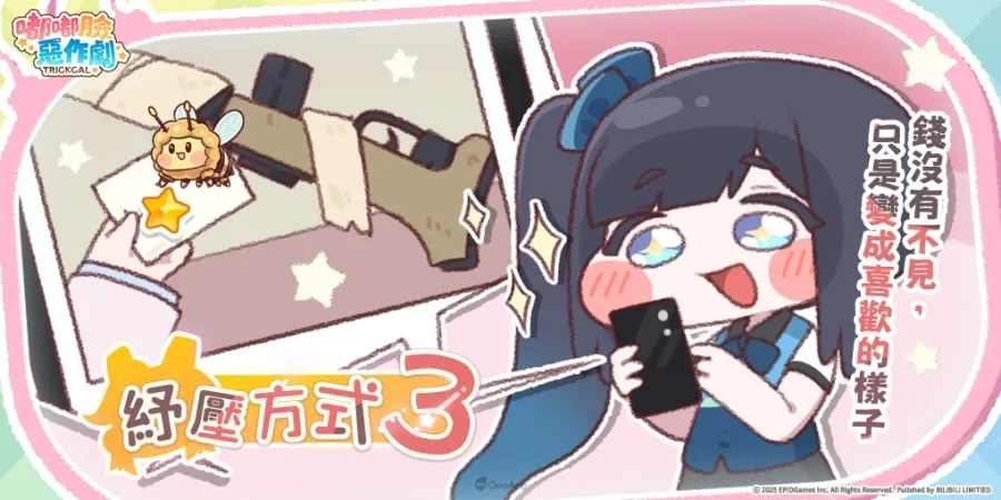 全宇宙最治癒最ㄎㄧㄤ的《嘟嘟臉惡作劇》正式定檔10月9日上線！公開定檔PV與直播情報
