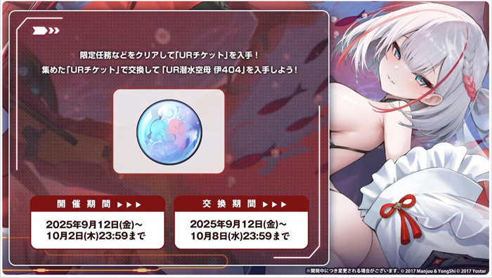 【二游新闻速递】《碧蓝航线》日服8周年部分情报汇总