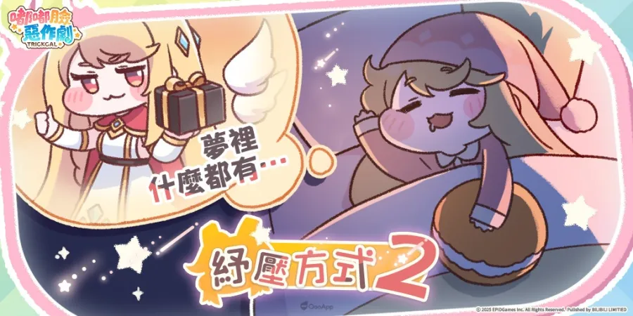 全宇宙最治癒最ㄎㄧㄤ的《嘟嘟臉惡作劇》正式定檔10月9日上線！公開定檔PV與直播情報