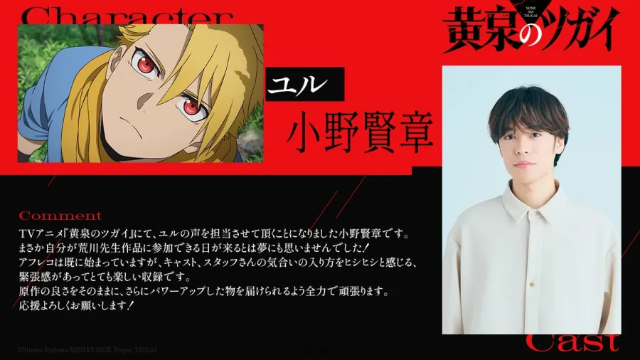 電視動畫《黃泉使者》確定2026年開播！聲優 小野賢章、宮本侑芽、中村悠一、久野美咲 參與配音！