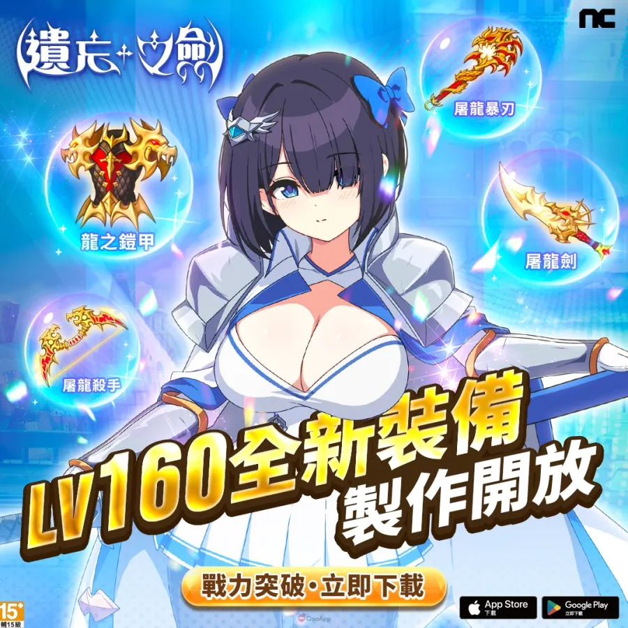 NC Taiwan《遺忘之劍》更新2種5星角色，同步開放新活動副本與製作裝備