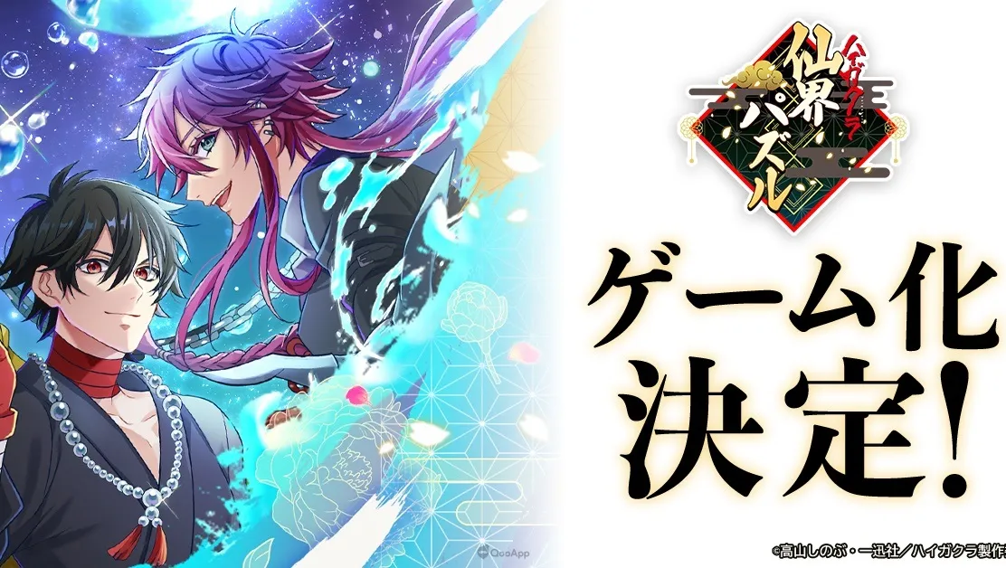 電視動畫《尋神的旅途》將製作手機遊戲《尋神的旅途 仙界拼圖》！與一葉等人一同踏上尋找地靈之旅！