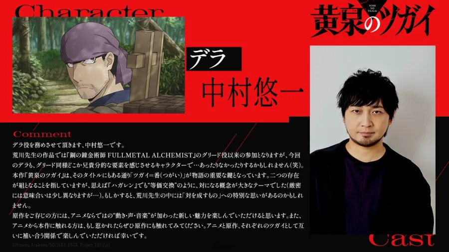 電視動畫《黃泉使者》確定2026年開播！聲優 小野賢章、宮本侑芽、中村悠一、久野美咲 參與配音！