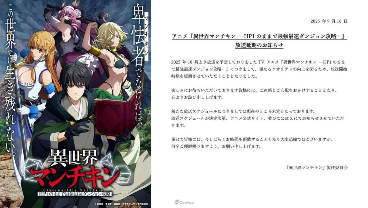 2025秋番《異世界小白玩家 ─以 HP1 的狀態最強最快攻略迷宮─》宣布延期開播！確切播出時間未定