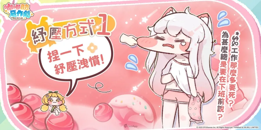 全宇宙最治癒最ㄎㄧㄤ的《嘟嘟臉惡作劇》正式定檔10月9日上線！公開定檔PV與直播情報