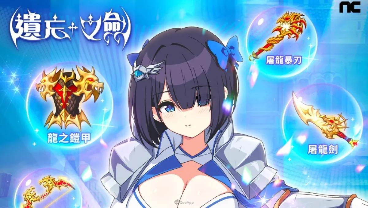 NC Taiwan《遺忘之劍》更新2種5星角色，同步開放新活動副本與製作裝備