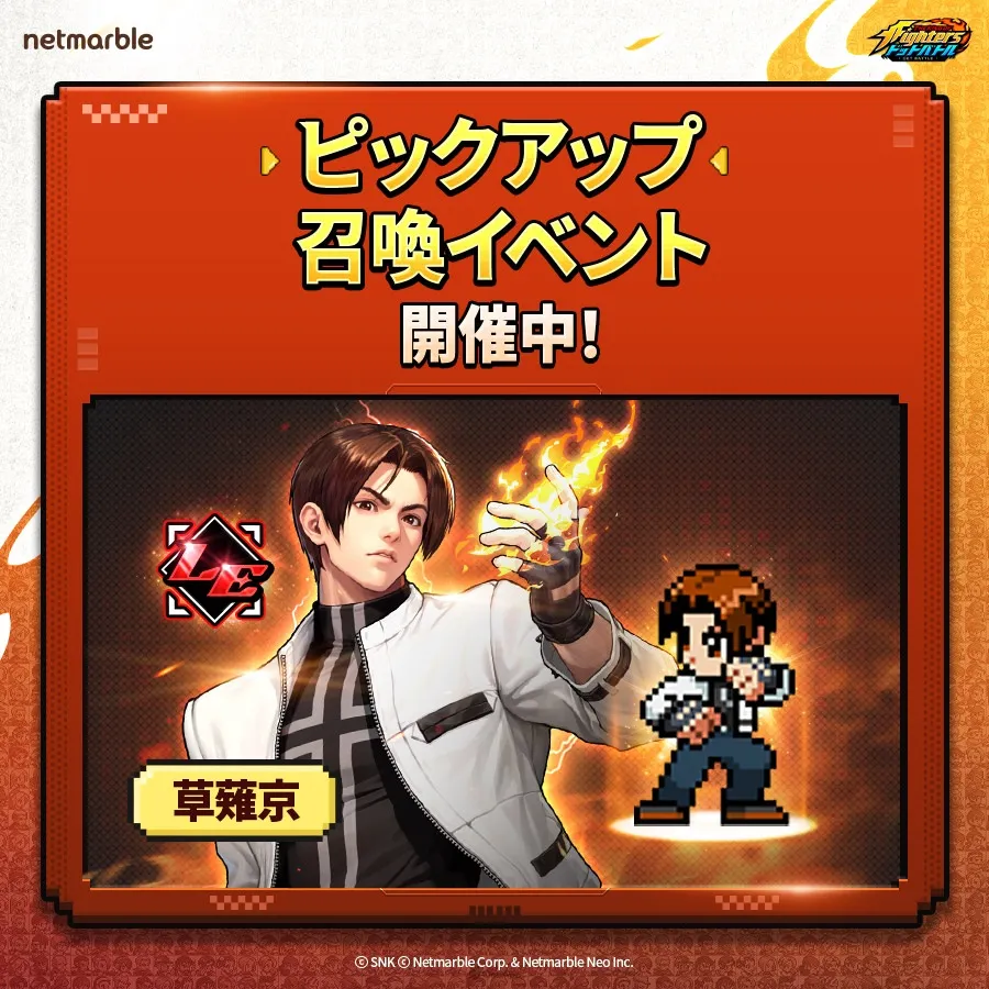 Netmarble 新作放置系 RPG《THE KING OF FIGHTERS AFK》全球同步推出！同步實施「草薙京」召喚活動