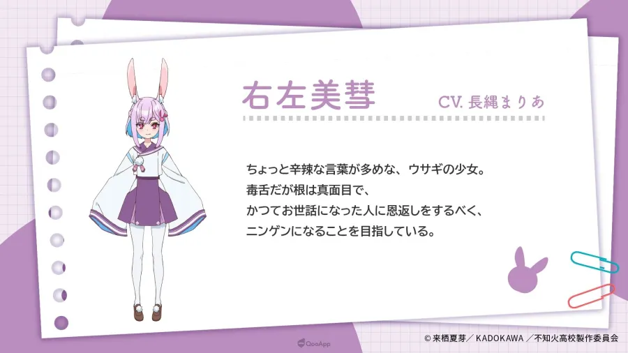 VTuber 来栖夏芽 筆下輕小說《非人學生與厭世教師》確定2026年1月動畫化！增田俊樹、雨宮天、大西沙織 等聲優參與演出！
