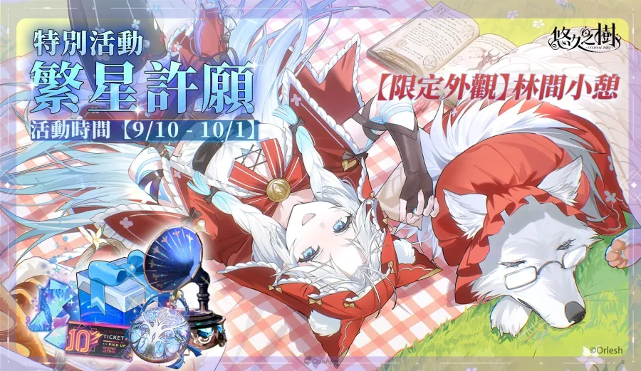 《悠久之樹》3.24版本更新:SSR莉莉安限時UP!全新劇情「星降序言」開放 3 eternaltree 3.24ver 03