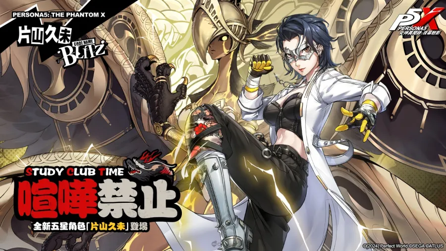 《女神異聞錄:夜幕魅影》4.4.1版本「熱血!青春!奔跑的體育祭」上線,全新五星限定角色「片山久未」登場 2 PIC02