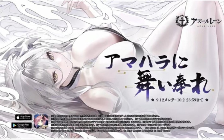 【二游新闻速递】《碧蓝航线》日服8周年部分情报汇总