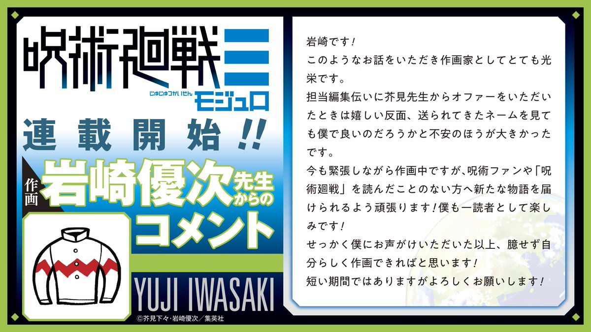 《咒术回战》新外传重磅揭晓！芥见下下+岩崎优次强强联合