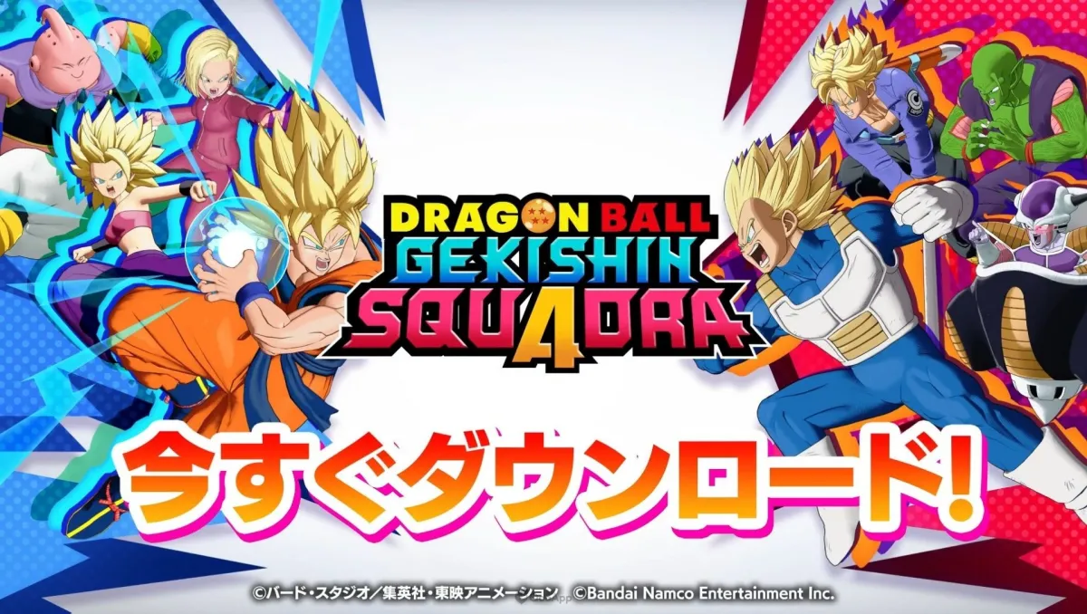 《七龍珠》最新遊戲《DRAGON BALL GEKISHIN SQUADRA》正式推出！來場全宇宙大GEKISHIN的4vs4團隊戰鬥吧！