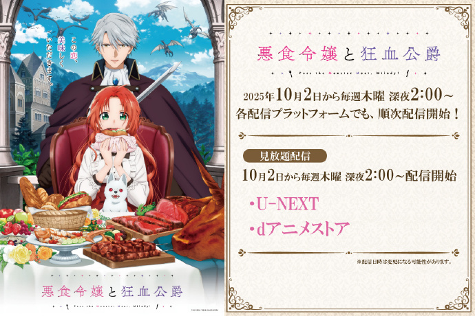 《恶食千金与嗜血公爵》公开主视觉图 定档10月2日