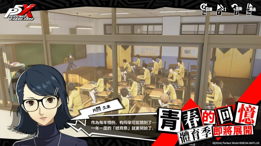 《女神異聞錄:夜幕魅影》4.4.1版本「熱血!青春!奔跑的體育祭」上線,全新五星限定角色「片山久未」登場 3 PIC03