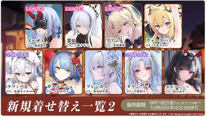 【二游新闻速递】《碧蓝航线》日服8周年部分情报汇总