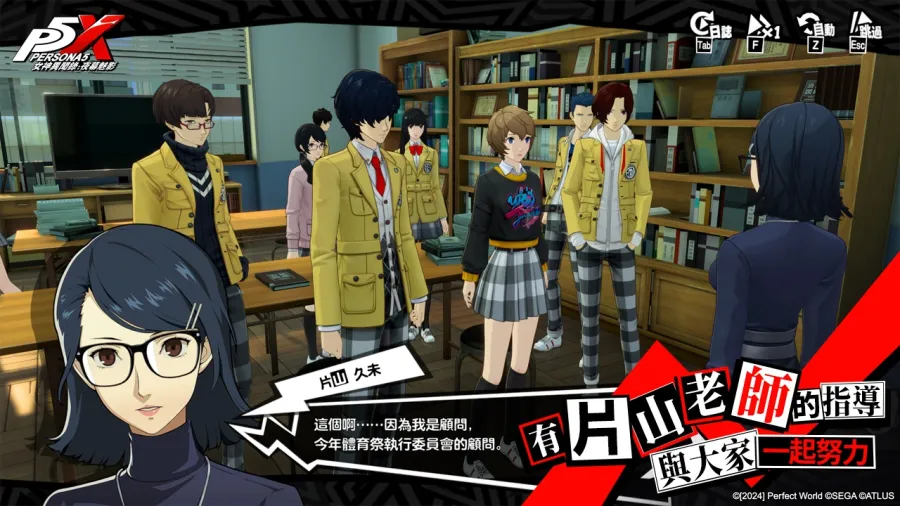 《女神異聞錄:夜幕魅影》4.4.1版本「熱血!青春!奔跑的體育祭」上線,全新五星限定角色「片山久未」登場 4 PIC04