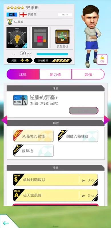 《SEGA 新創造球會 ROAD to the WORLD》舉辦英格蘭強豪球會現役球員登場的「FEVER STAR FES」及「PINEAME聯動紀念特別活動」！