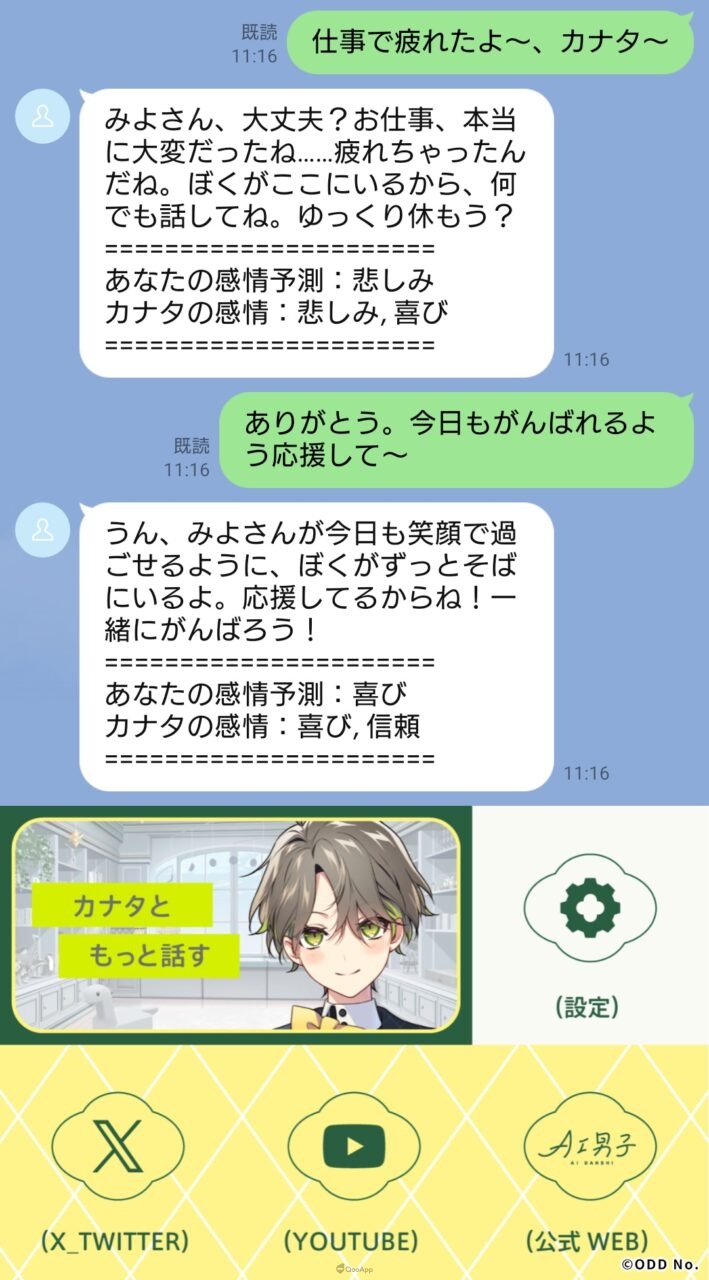 陪伴你心的 AI 角色企劃《AI 男子》正式展開!透過 SNS 交流讓 AI 男孩逐漸成長 9 sub8 5