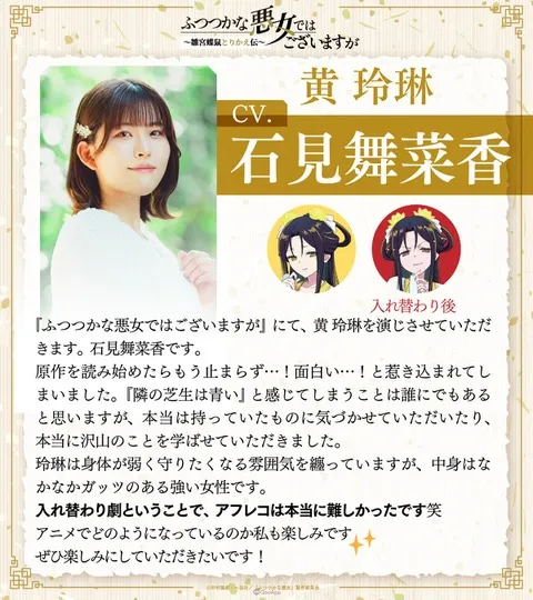 電視動畫《我是不才惡女~雛宮蝶鼠互換傳~》確定2026年開播!聲優石見舞菜香、川井田夏海主演配音! 2 電視動畫《我是不才惡女~雛宮蝶鼠互換傳~》確定2026年開播!聲優石見舞菜香、川井田夏海主演配音!