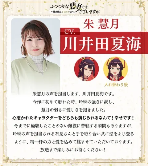 電視動畫《我是不才惡女~雛宮蝶鼠互換傳~》確定2026年開播!聲優石見舞菜香、川井田夏海主演配音! 3 G1cSvavbkAAI3OQ