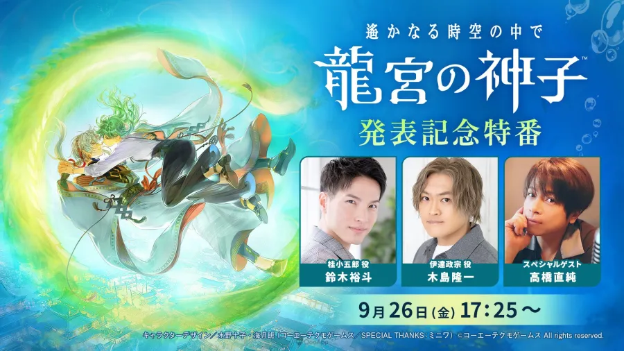 新羅曼史《遙遠時空》完全新作《遙遠時空 龍宮的神子》今冬推出!事前登錄同步實施中! 11 002