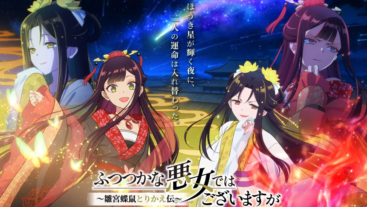 電視動畫《我是不才惡女~雛宮蝶鼠互換傳~》確定2026年開播!聲優石見舞菜香、川井田夏海主演配音!