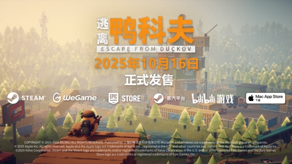 10月16日全球同步发售!搜打撤新游《逃离鸭科夫》首发88折不容错过