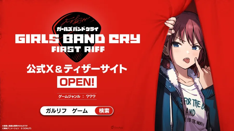 《少女樂團吶喊吧》官方手機遊戲《少女樂團吶喊吧 First Riff》正式發表!確定參展TGS2025 1 《少女樂團吶喊吧 First Riff》