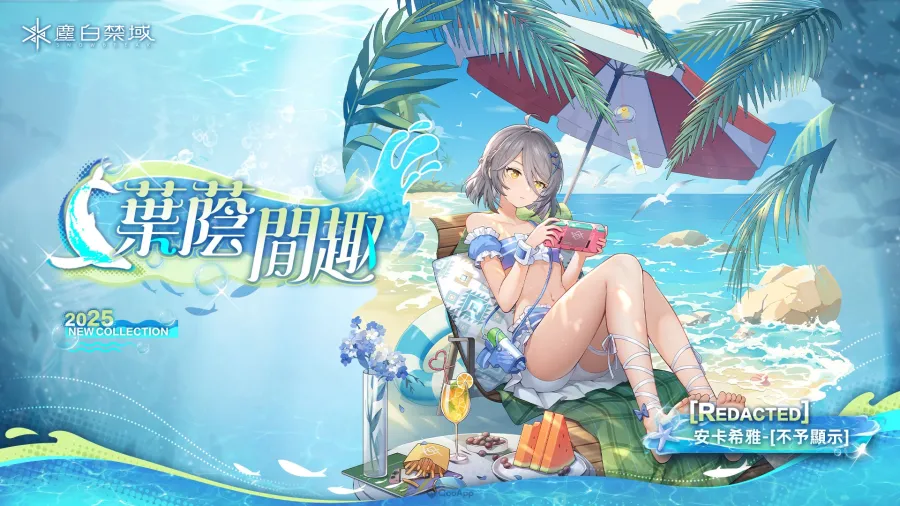 《塵白禁域》大型泳裝更新今日上線!新序章、AR互動、宿舍新區域、限時活動、超多福利全面開放! 9 《塵白禁域》大型泳裝更新今日上線!新序章、AR互動、宿舍新區域、限時活動、超多福利全面開放!