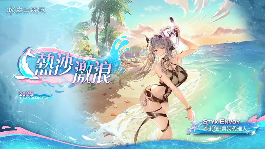 《塵白禁域》大型泳裝更新今日上線!新序章、AR互動、宿舍新區域、限時活動、超多福利全面開放! 7 《塵白禁域》大型泳裝更新今日上線!新序章、AR互動、宿舍新區域、限時活動、超多福利全面開放!