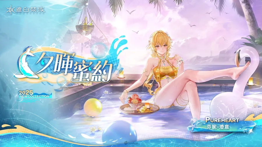 《塵白禁域》大型泳裝更新今日上線!新序章、AR互動、宿舍新區域、限時活動、超多福利全面開放! 5 《塵白禁域》大型泳裝更新今日上線!新序章、AR互動、宿舍新區域、限時活動、超多福利全面開放!