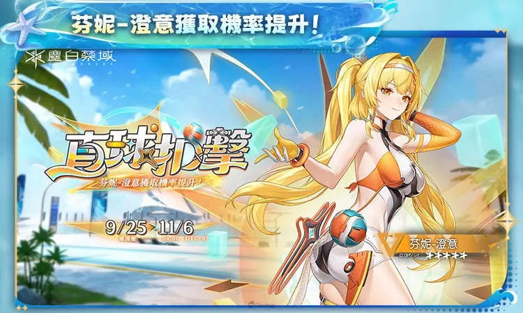 《塵白禁域》大型泳裝更新今日上線!新序章、AR互動、宿舍新區域、限時活動、超多福利全面開放! 3 《塵白禁域》大型泳裝更新今日上線!新序章、AR互動、宿舍新區域、限時活動、超多福利全面開放!