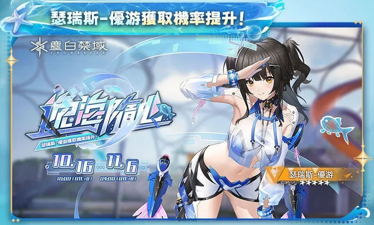 《塵白禁域》大型泳裝更新今日上線!新序章、AR互動、宿舍新區域、限時活動、超多福利全面開放! 4 《塵白禁域》大型泳裝更新今日上線!新序章、AR互動、宿舍新區域、限時活動、超多福利全面開放!