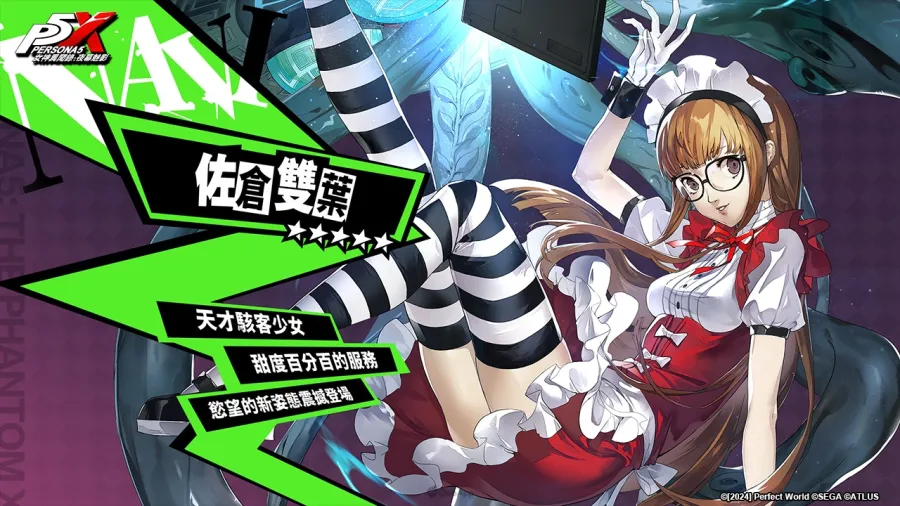 《女神異聞錄:夜幕魅影》歡慶1.5週年慶!全新4.5.1版本「假面役者的羈絆」將於9月29日開啟! 5 PIC09 1