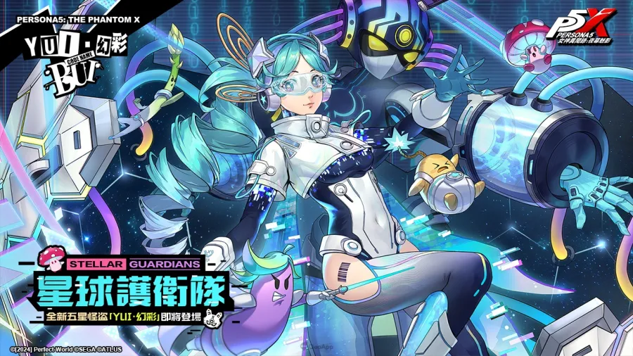 《女神異聞錄:夜幕魅影》歡慶1.5週年慶!全新4.5.1版本「假面役者的羈絆」將於9月29日開啟! 2 PIC02 1