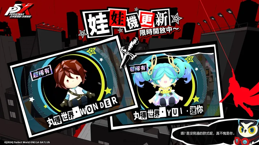 《女神異聞錄:夜幕魅影》歡慶1.5週年慶!全新4.5.1版本「假面役者的羈絆」將於9月29日開啟! 7 PIC10 1
