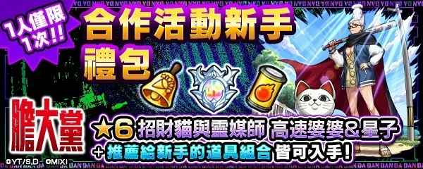 動畫《膽大黨》×《怪物彈珠》 首次合作活動重磅來襲!「小桃」「厄卡倫」「寺仁」等人氣角色登場 8 動畫《膽大黨》×《怪物彈珠》 首次合作活動重磅來襲!「小桃」「厄卡倫」「寺仁」等人氣角色登場