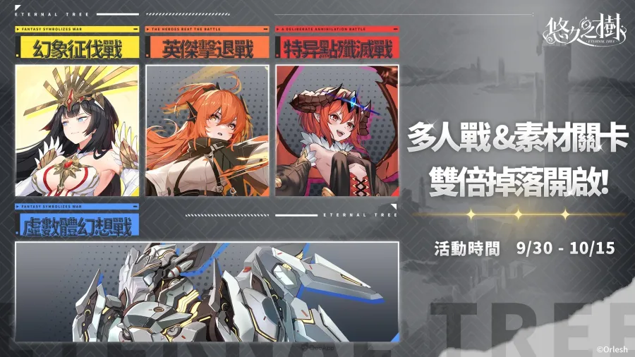 《悠久之樹》3.25版本更新:歡度龍騰慶典,限定外觀限時兌換! 8 eternaltree 3.25ver 08