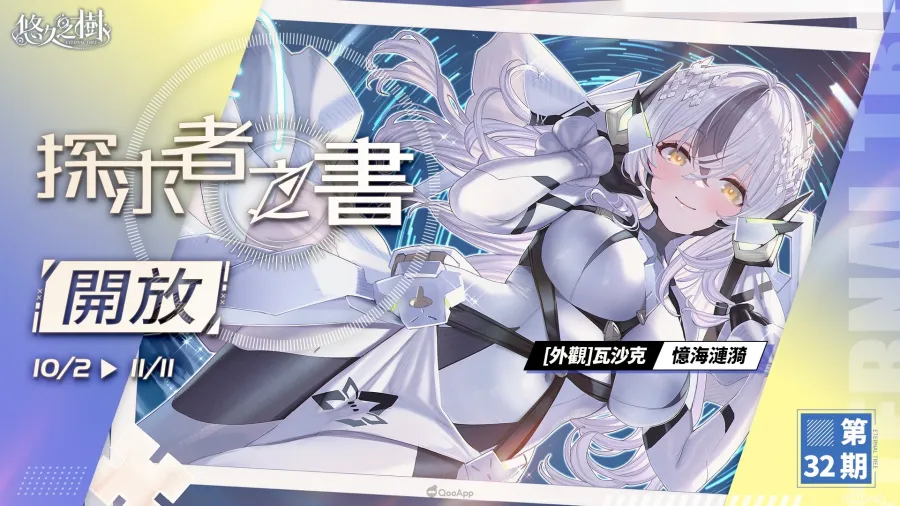 《悠久之樹》3.25版本更新:歡度龍騰慶典,限定外觀限時兌換! 7 eternaltree 3.25ver 07