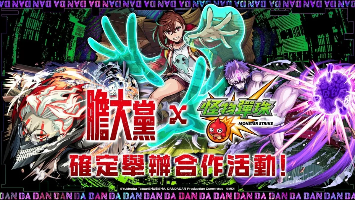 動畫《膽大黨》×《怪物彈珠》 首次合作活動重磅來襲！「小桃」「厄卡倫」「寺仁」等人氣角色登場