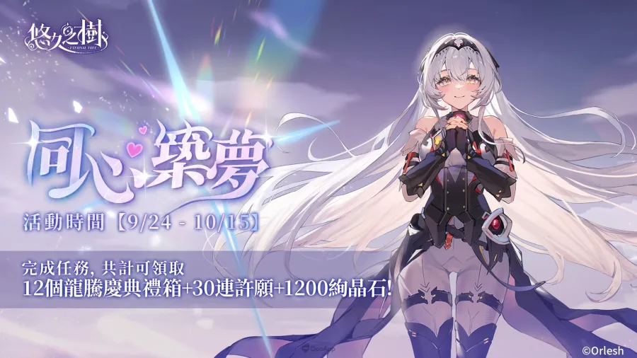 《悠久之樹》3.25版本更新:歡度龍騰慶典,限定外觀限時兌換! 5 eternaltree 3.25ver 04