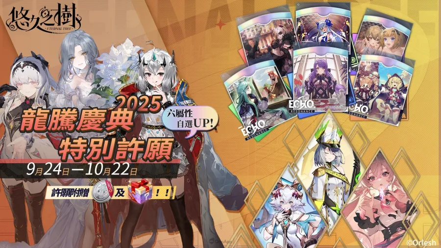 《悠久之樹》3.25版本更新:歡度龍騰慶典,限定外觀限時兌換! 3 eternaltree 3.25ver 05