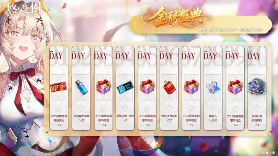 《悠久之樹》3.25版本更新:歡度龍騰慶典,限定外觀限時兌換! 4 eternaltree 3.25ver 03