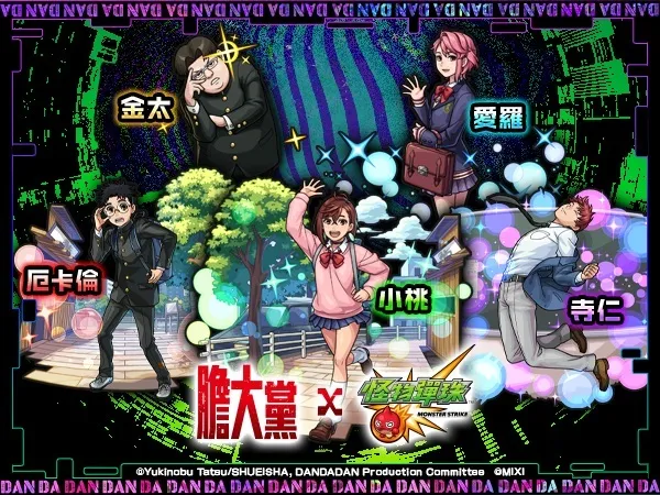 動畫《膽大黨》×《怪物彈珠》 首次合作活動重磅來襲!「小桃」「厄卡倫」「寺仁」等人氣角色登場 2 動畫《膽大黨》×《怪物彈珠》 首次合作活動重磅來襲!「小桃」「厄卡倫」「寺仁」等人氣角色登場