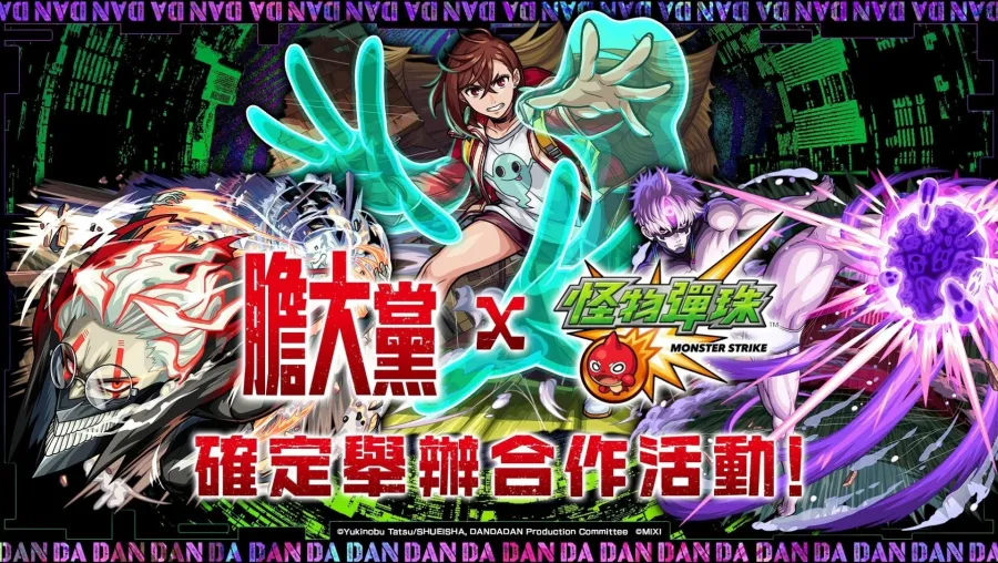 動畫《膽大黨》×《怪物彈珠》 首次合作活動重磅來襲!「小桃」「厄卡倫」「寺仁」等人氣角色登場 1 動畫《膽大黨》×《怪物彈珠》 首次合作活動重磅來襲!「小桃」「厄卡倫」「寺仁」等人氣角色登場