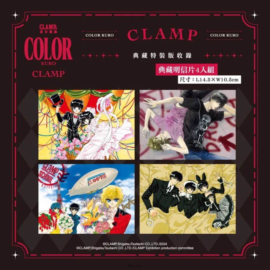 新聞稿05 《CLAMP展官方畫集 COLOR KURO》典藏特裝版 明信片