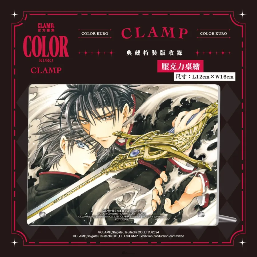 新聞稿02 《CLAMP展官方畫集 COLOR KURO》典藏特裝版 桌繪