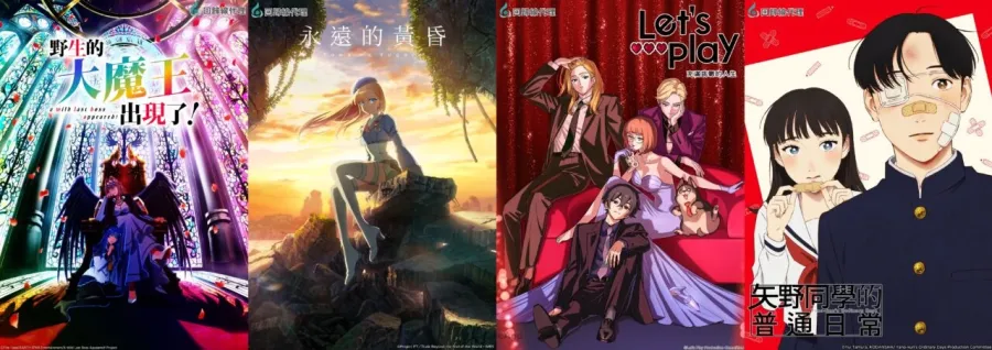回歸線娛樂10月代理動畫《野生的大魔王出現了!》《永遠的黃昏》《妖怪旅館營業中 貳》等作,經典動畫《真珠美人魚》中文配音版重新上架! 1 回歸線娛樂